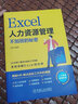 Excel人力資源管理 不加班的秘密 齊濤 人力資源數(shù)據(jù)看板 員工信息招聘考勤績效薪酬培訓(xùn) HR應(yīng)用Excel人力資源管理應(yīng)用圖書籍 正版 曬單實拍圖