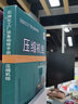【官方旗艦店】壓縮機(jī)組(石油化工廠設(shè)備檢修手冊)中國石化出版社有限公司 9787802292826 王福 曬單實(shí)拍圖
