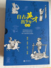 自古英才出少年科學(xué)（全 4冊(cè)）兒童文學(xué) 提升科學(xué)素養(yǎng)、培養(yǎng)科學(xué)的精神 ，中國(guó)教師報(bào)2023年“推動(dòng)兒童發(fā)展的十本書·非繪本 曬單實(shí)拍圖