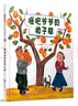 咂吧爺爺的柿子樹(shù) 3-6歲（啟發(fā)出品） 曬單實(shí)拍圖