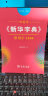 田英章字帖《新华字典》常用字3500 部首版楷书钢笔字帖硬笔书法练字描红 实拍图