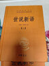 【現(xiàn)貨包郵】世說新語原版上下全套2冊精裝 中華書局全本全注全譯無刪減沈海波譯注國學名著世說新語正版書原版  文言文白話文對照全本無刪減劉義慶譯注小學生高中生初中生九七年級必讀課外閱讀書 曬單實拍圖