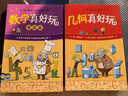 【新華正版】數(shù)學(xué)真好玩(提高篇) 曬單實(shí)拍圖