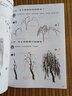 國畫(huà)入門(mén)學(xué)與練100例 山水云樹(shù)（繪客出品） 曬單實(shí)拍圖