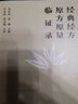 經(jīng)典經(jīng)方原方原量臨證錄 曾祥琿 溫姍主編 中國中醫藥出版社9787513277853 曬單實(shí)拍圖