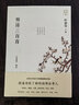 明詩(shī)三百首 曬單實(shí)拍圖