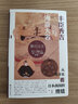 甲骨文叢書(shū)·豐臣秀吉與海盜大名：從海洋史看日本戰國的終結 曬單實(shí)拍圖