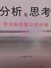 分析與思考 黃奇帆的復旦經(jīng)濟課 房地產(chǎn)發(fā)展 對外開(kāi)放 中美經(jīng)貿 等熱點(diǎn)分析 曬單實(shí)拍圖