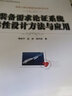 裝備需求論證理論與方法/體系工程與裝備論證系列叢書(shū) 曬單實(shí)拍圖