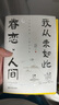 【全2冊(cè)】人間值得+我從未如此眷戀人間 史鐵生汪曾祺著人生哲理書籍 曬單實(shí)拍圖