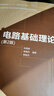 包郵 天津大學(xué) 電路基礎理論 第二版 孫雨耕 高等學(xué)校電子電氣書(shū)籍 曬單實(shí)拍圖