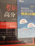 【王江濤指定店鋪】新東方2026考研英語作文 高分寫作考前預測20篇 英語一二 寫作高分攻略作文寫作 王江濤滿分范文 道長英語 2026預測20篇+高分寫作 英語二（分批發(fā)） 曬單實拍圖