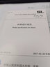 正版現(xiàn)貨 SL 265-2016 水閘設(shè)計(jì)規(guī)范 代替SL 265-2001 中國(guó)水利水電出版社 曬單實(shí)拍圖