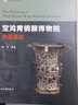 寶雞青銅器博物院珍品講讀 陳亮 編 西北大學(xué)出版社 書籍 曬單實(shí)拍圖