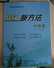 2025版新方法語(yǔ)文七八九年級中考語(yǔ)文作文新方法新視野初一1二2三3送測試卷及答案武漢熱賣(mài)作文新方法語(yǔ)文新方法中考語(yǔ)文新視野 作文新方法七年級下冊 25版 曬單實(shí)拍圖