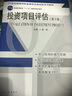 投資項目評估（第三版） 曬單實(shí)拍圖