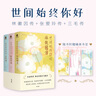 世間始終你好：林徽因傳+張愛玲傳+三毛傳（套裝全3冊） 曬單實(shí)拍圖