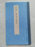 王福廠書說文部首 浙江人民美術(shù)出版社 藝文類聚金石書畫館 著 藝文類聚金石書畫館 編 書籍 圖書 曬單實拍圖