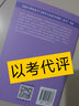 【科目可選】軟考輔導(dǎo)系列 信息系統(tǒng)項(xiàng)目管理師考試32小時(shí)通關(guān)/5天修煉 【高級(jí)】信息系統(tǒng)項(xiàng)目管理師考試32小時(shí)通關(guān) 第2版 曬單實(shí)拍圖