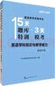 中公教育國(guó)家教師資格證考試教材15天題庫(kù)特訓(xùn)3天?？迹河⒄Z(yǔ)學(xué)科知識(shí)與教學(xué)能力（初級(jí)中學(xué)）適用于下半年 曬單實(shí)拍圖