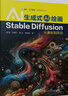 生成式AI繪畫(huà)(Stable Diffusion從基礎到實(shí)戰)/AI超越交叉賦能實(shí)用技術(shù)叢書(shū) deepseek教程 曬單實(shí)拍圖