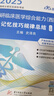 【京東物流】小亮25考研記憶技巧臨床西醫(yī)綜合記憶技巧規(guī)律總結(jié)傲視天鷹2025記憶技巧 現(xiàn)貨秒發(fā)2025版記憶技巧規(guī)律總 曬單實(shí)拍圖