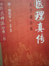 鄭欽安醫學(xué)全書(shū) 醫理真傳 醫法圓通 傷寒恒論 大字誦讀版 中醫火神派經(jīng)典三書(shū) 中國中醫藥出版社 中醫師承學(xué)堂 臨床 書(shū)籍 曬單實(shí)拍圖