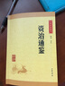 中華藏書：資治通鑒 曬單實拍圖