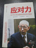 應(yīng)對力:松下幸之助談擺脫經(jīng)營危機的智慧 曬單實拍圖