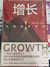 智慧宮叢書026 增長：從細(xì)菌到帝國 社會科學(xué)總論 能源人口城市工業(yè)增長研究 世界史科普新知 后浪正版 曬單實(shí)拍圖