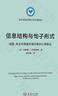 信息結(jié)構(gòu)與句子形式(語言學(xué)及應(yīng)用語言學(xué)名著譯叢) 曬單實拍圖