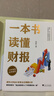 一本書讀懂財報 曬單實拍圖