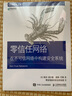 零信任網(wǎng)絡(luò) 在不可信網(wǎng)絡(luò)中構(gòu)建安全系統(tǒng) 零信任網(wǎng)絡(luò)入門指南 學(xué)習(xí)手冊 網(wǎng)絡(luò)安全技術(shù)教程書籍 網(wǎng)絡(luò)工 曬單實(shí)拍圖