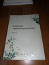 朝漢語(yǔ)言接觸與朝鮮語(yǔ)語(yǔ)序的歷時(shí)演變研究 曬單實(shí)拍圖