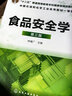 食品安全學(xué)（鐘耀廣）（第三版） 曬單實(shí)拍圖