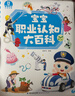 寶寶巴士【點(diǎn)讀繪本回購】寶寶巴士jojo點(diǎn)讀筆繪本(不含筆)早教機(jī)寶貝赳赳繪本幼兒啟蒙認(rèn)知故事書籍兒童生日禮物 【職業(yè)認(rèn)知大百科】1-3歲 曬單實(shí)拍圖