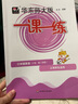 2025上海華東師大版一課一練一二三四五六年級上下冊語(yǔ)文數學(xué)英語(yǔ)普通版增強版123456年級上下冊滬教版上海新教材配套同步練習華東師范大學(xué)出版社 一課一練三年級下 語(yǔ)文數學(xué)英語(yǔ)-普通版 全3冊 曬單實(shí)拍圖