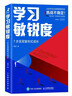 學習敏銳度 7步實現(xiàn)復利式成長 瑞米 著 人民郵電出版社 書籍 圖書 曬單實拍圖