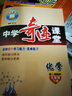 2023春季 世紀英才 中學奇跡課堂九年級化學下冊人教版RJ 初三下冊化學同步教材解讀高效提升學習能力思維能力核心考點九年級下冊教材全解全練 曬單實拍圖