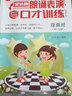 金話筒少兒朗誦表演與口才訓(xùn)練入門班4-6歲 一年級(jí)練口才的書實(shí)用教程書籍手冊(cè)小學(xué)生綜合語(yǔ)言能力鍛煉兒童會(huì)說(shuō)話練習(xí) 提高班 朗誦表演與口才訓(xùn)練 曬單實(shí)拍圖