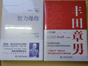豐田章男：“年輪經(jīng)營(yíng)”的踐行者，帶領(lǐng)卓越企業(yè)像百年輝煌邁進(jìn)（精裝典藏版） 曬單實(shí)拍圖