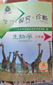 （京東配送）2025秋學(xué)習探究診斷八年級生物上冊 第16版 學(xué)探診8年級上冊初二生物上 北京市西城區教育研修學(xué) 曬單實(shí)拍圖