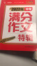 2022年中考满分作文特辑 中考优秀作文书初中作文素材写作技巧训练名校模考真题附赠写作模板备考2023中考 实拍图