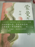 蒙曼女性詩(shī)詞課哲婦+邦媛 套裝2冊(cè) 中國(guó)詩(shī)詞大會(huì)嘉賓蒙曼新作 中國(guó)古詩(shī)詞文學(xué)詩(shī)歌詞曲經(jīng)典書(shū)籍 博集天卷正版包郵 蒙曼女性詩(shī)詞課哲婦+邦媛套裝2冊(cè) 曬單實(shí)拍圖