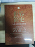 世界簡(jiǎn)史(人類文明的演進(jìn)歷程)(精) 曬單實(shí)拍圖