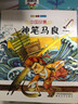 中國(guó)故事：神筆馬良（注音 全彩 童話集） 曬單實(shí)拍圖