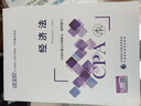 現貨 注冊會(huì )計2025教材經(jīng)濟法2025年注會(huì )cpa教材經(jīng)濟法注冊會(huì )計師考試用書(shū)2025中國財政經(jīng)濟出版社官方授權備考2026注會(huì ) 曬單實(shí)拍圖