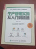 生產(chǎn)管理實(shí)操從入門(mén)到精通 工廠(chǎng)生產(chǎn)與運作管理書(shū)籍 車(chē)間生產(chǎn)計劃作業(yè)設備物料質(zhì)量現場(chǎng)管理類(lèi)書(shū)籍 贈送7 曬單實(shí)拍圖