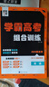 【現貨速發(fā)】2026高考經(jīng)綸學(xué)霸高考組合訓練高考英語(yǔ) 新高考必刷題庫 經(jīng)綸學(xué)典高三英語(yǔ)一輪復習2025年高考真題分類(lèi)全刷高中英語(yǔ)必練小題狂做基礎 英語(yǔ) 曬單實(shí)拍圖