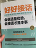 5冊 好好接話(huà)好好說(shuō)話(huà)跟任何人都聊得來(lái)精準表達情商高就是讓人舒服 曬單實(shí)拍圖